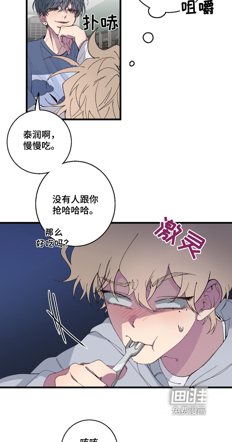 消极的恋爱 第21话 第6页