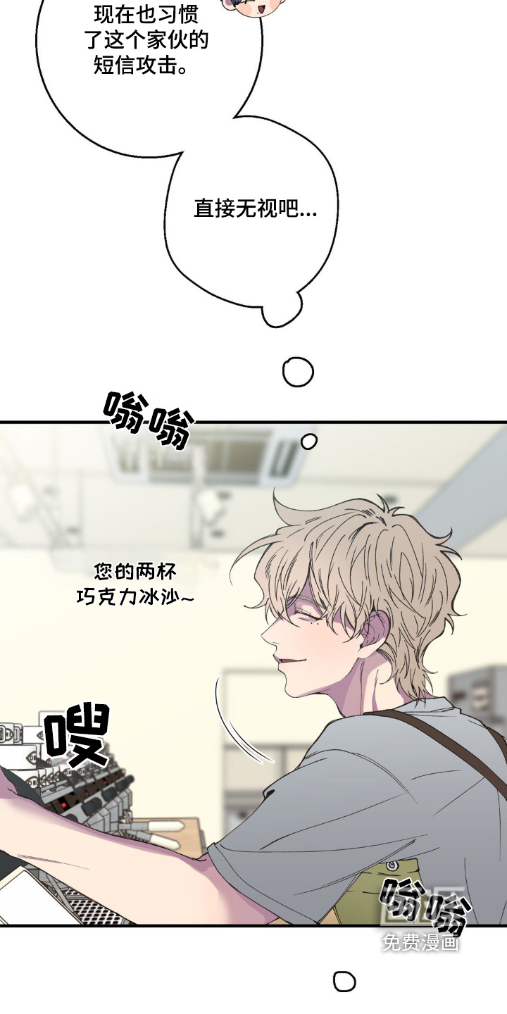 消极的恋爱 第22话 第3页