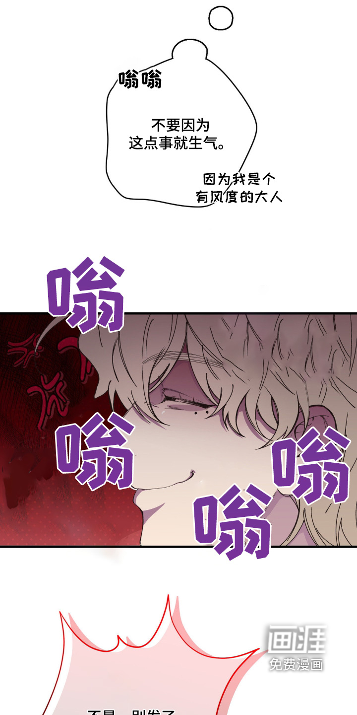 消极的恋爱 第22话 第4页
