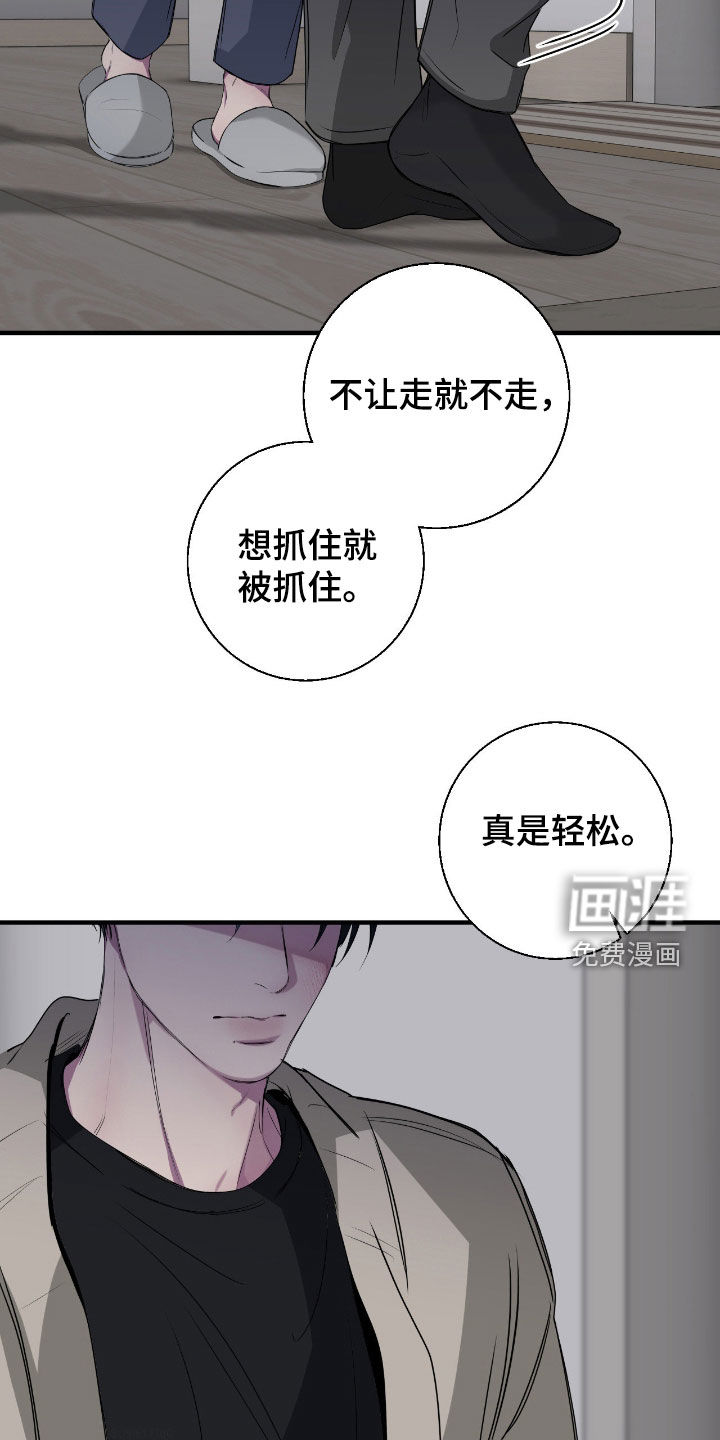 消极的恋爱 第76话 第20页