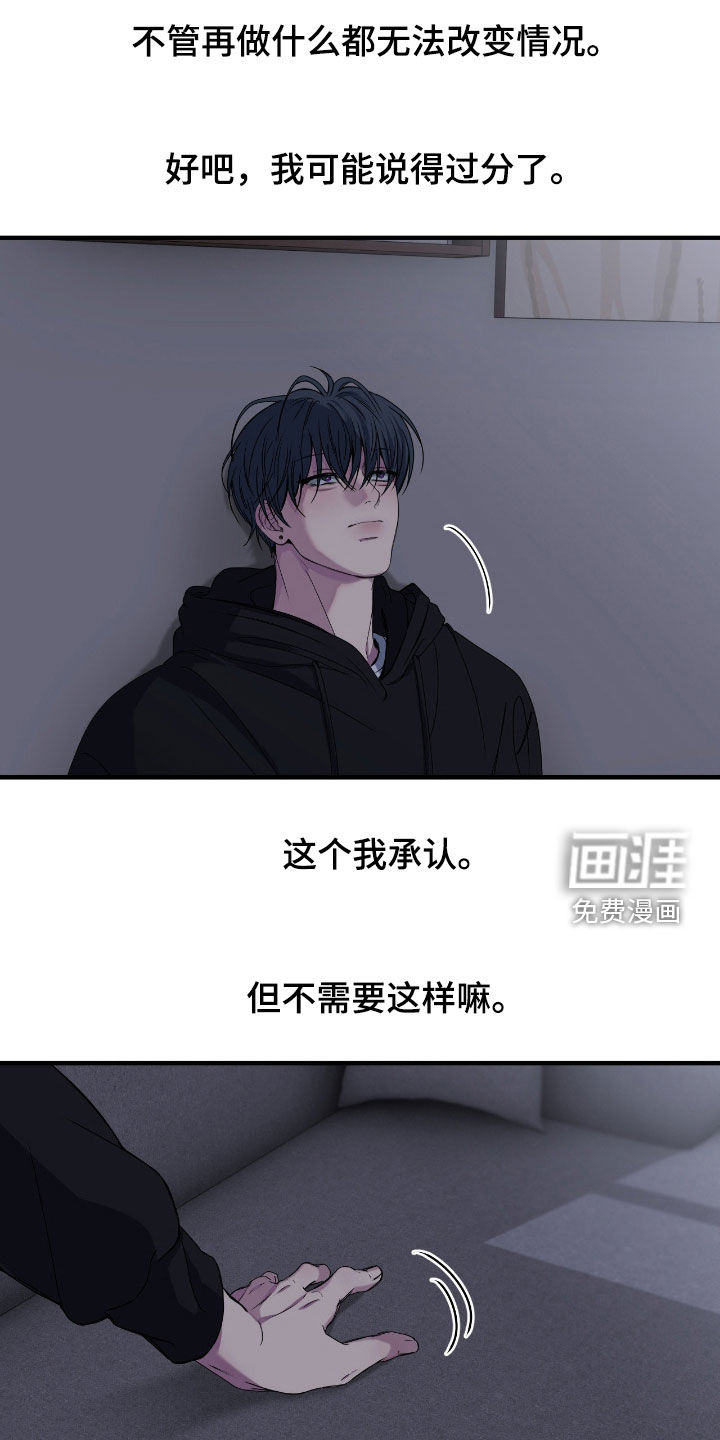 消极的恋爱 第81话 第15页