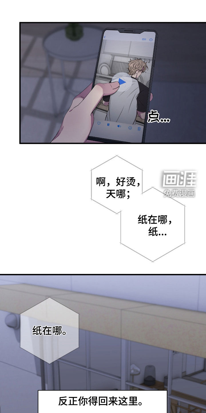 消极的恋爱 第81话 第18页