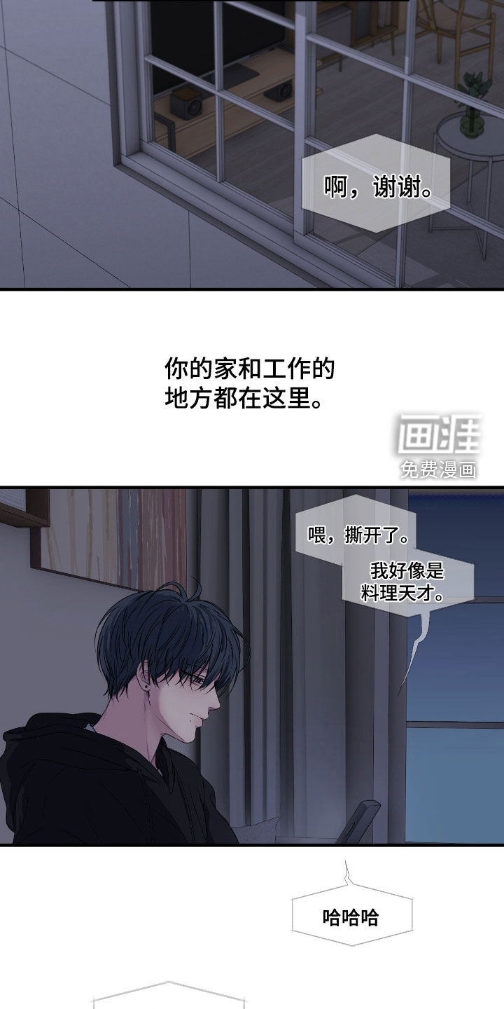 消极的恋爱 第81话 第19页