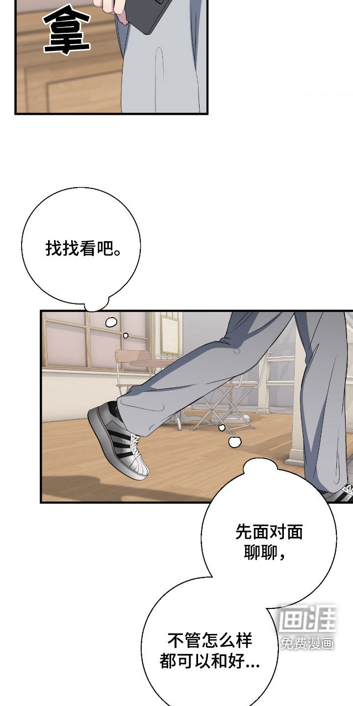 消极的恋爱 第80话 第22页