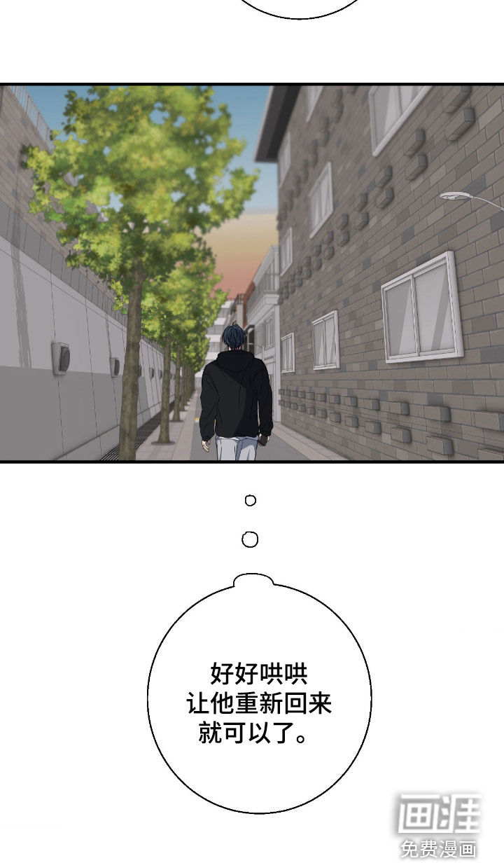 消极的恋爱 第80话 第23页
