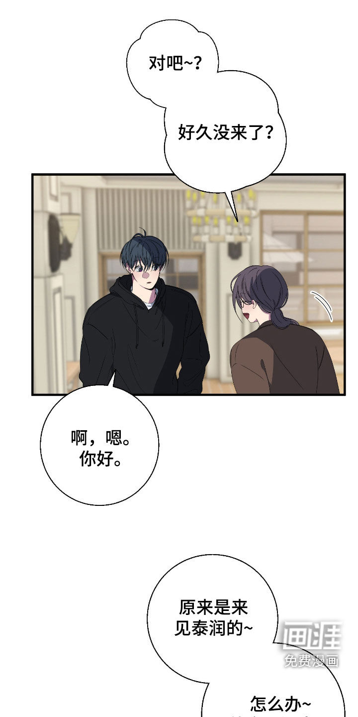 消极的恋爱 第80话 第9页