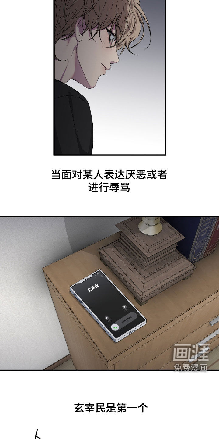 消极的恋爱 第79话 第10页