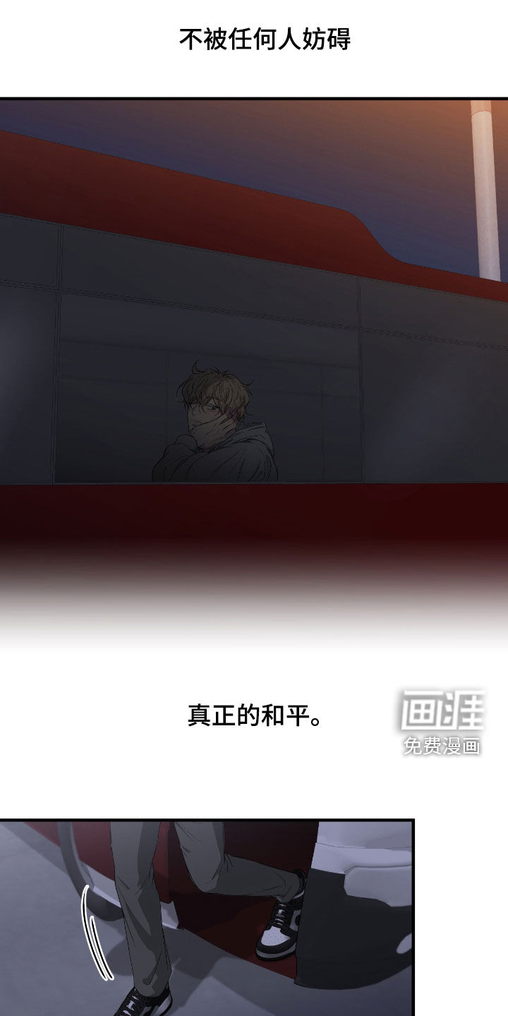 消极的恋爱 第78话 第7页