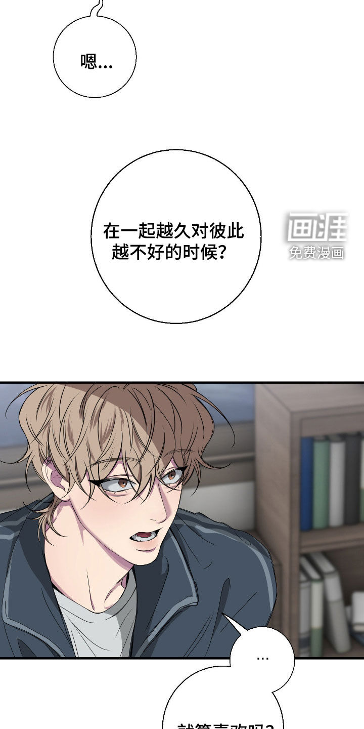 消极的恋爱 第83话 第12页