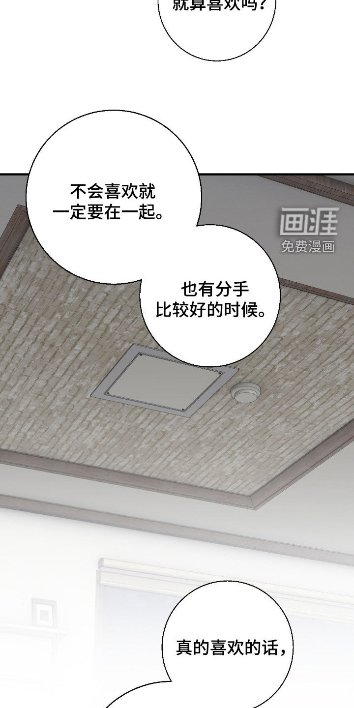 消极的恋爱 第83话 第13页