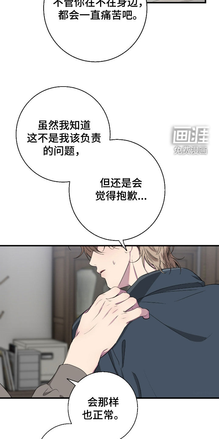 消极的恋爱 第83话 第18页