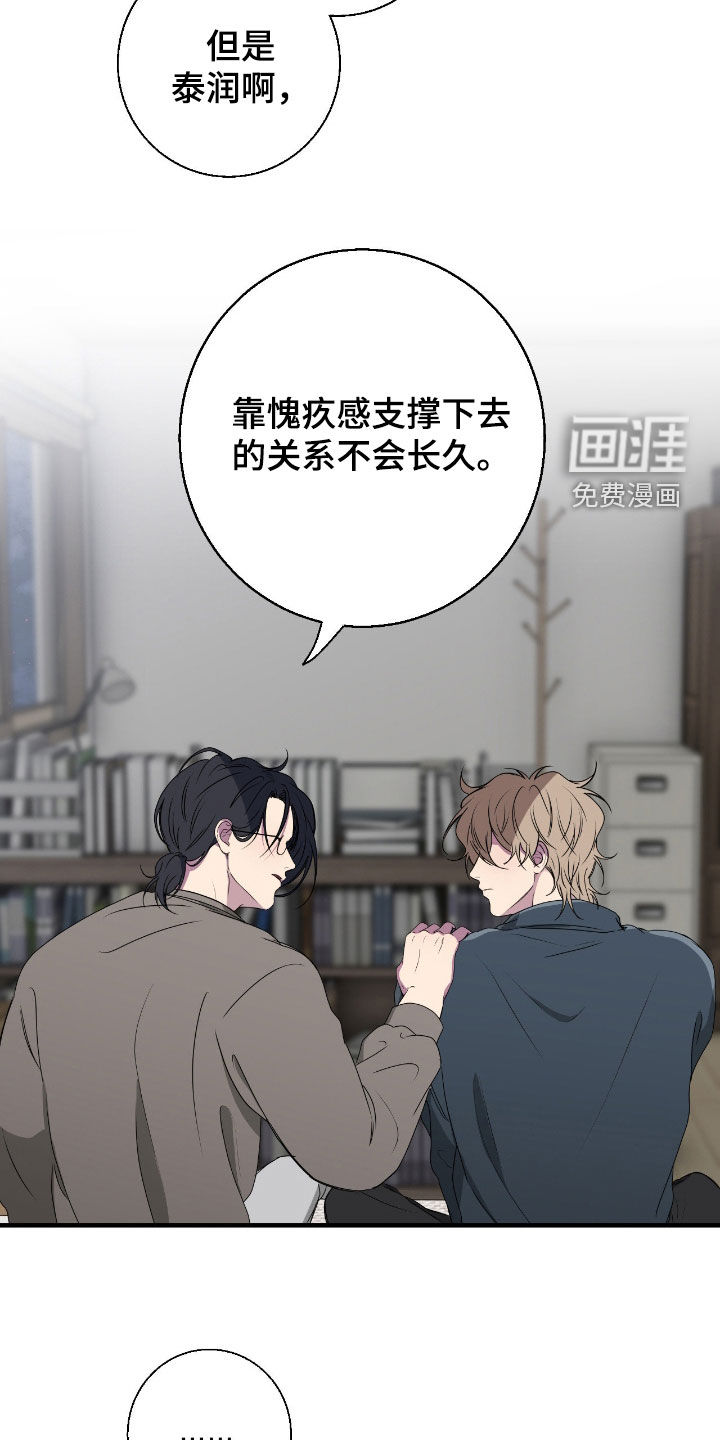 消极的恋爱 第83话 第19页
