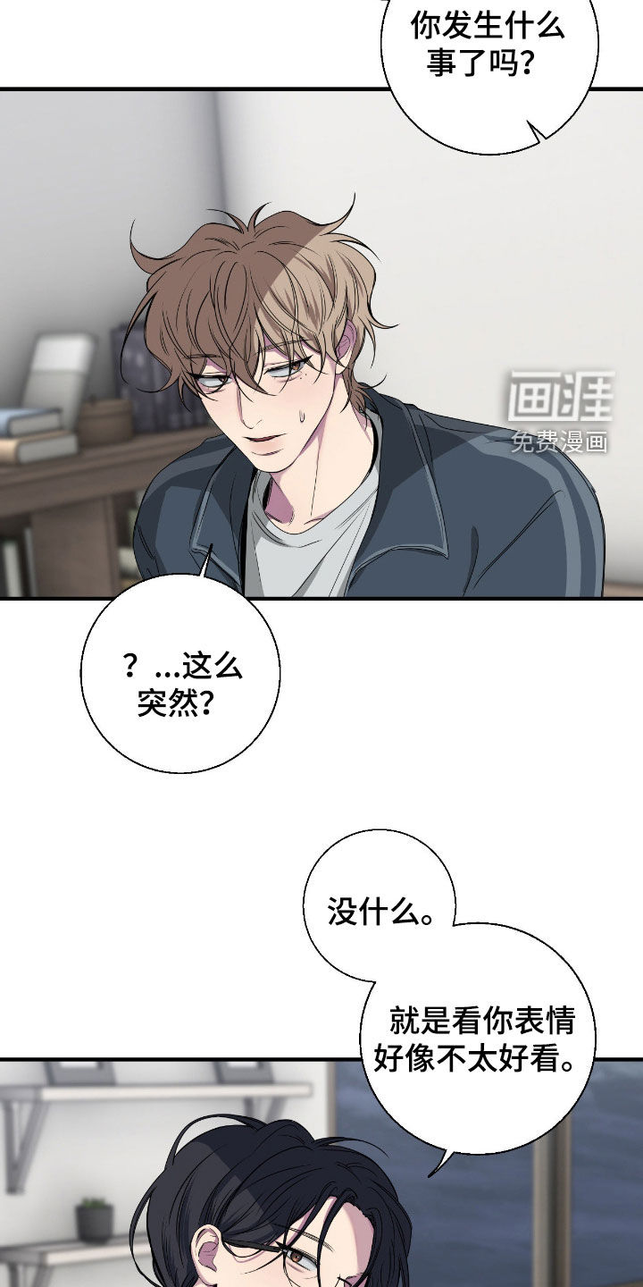 消极的恋爱 第83话 第6页