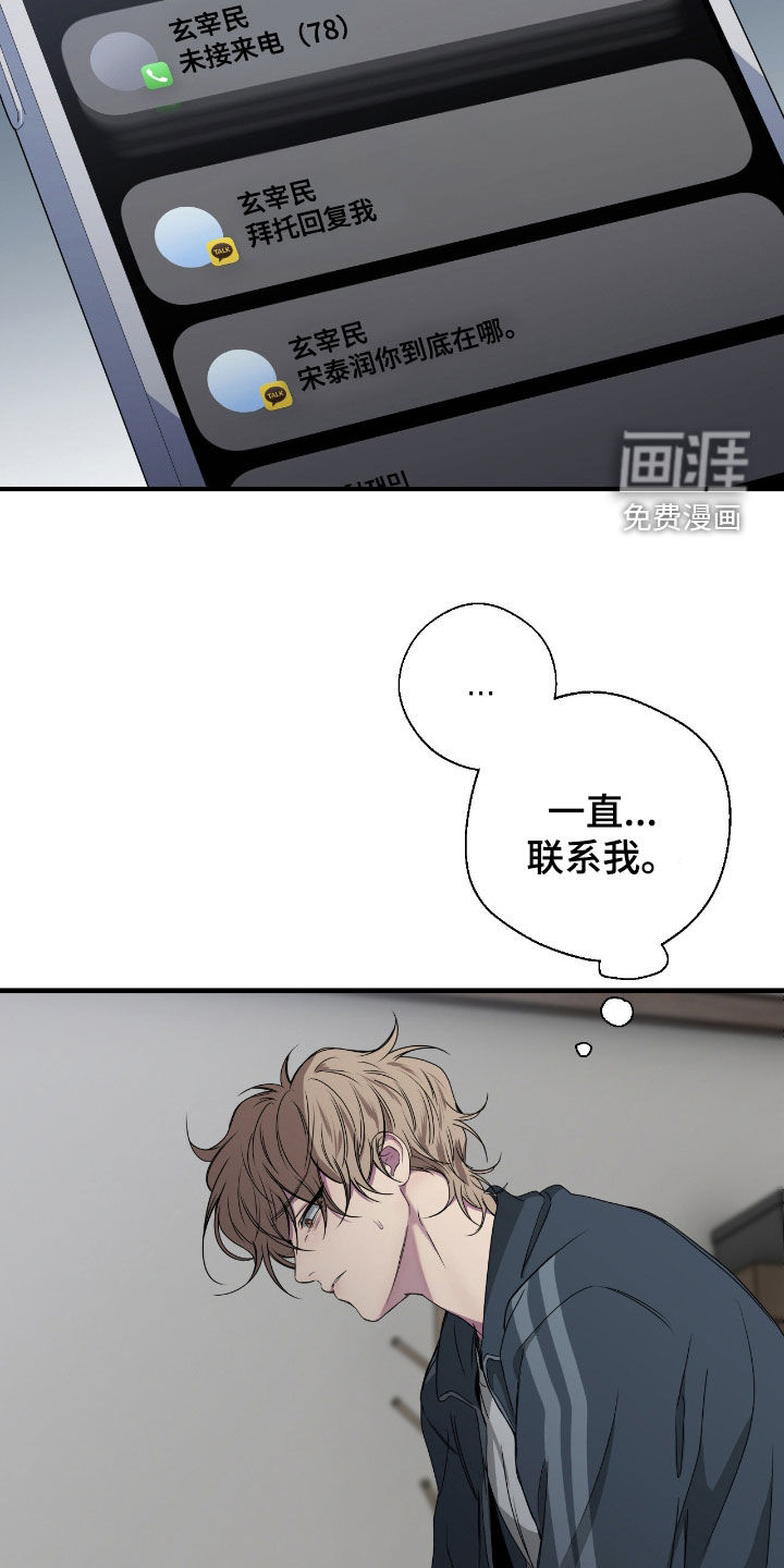 消极的恋爱 第82话 第19页