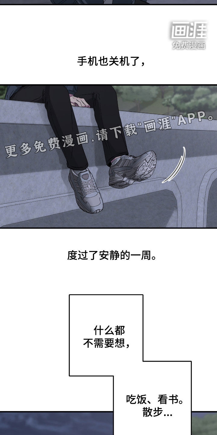 消极的恋爱 第82话 第3页