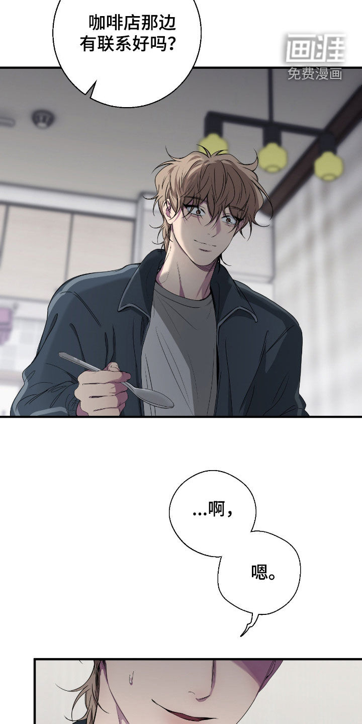 消极的恋爱 第82话 第10页