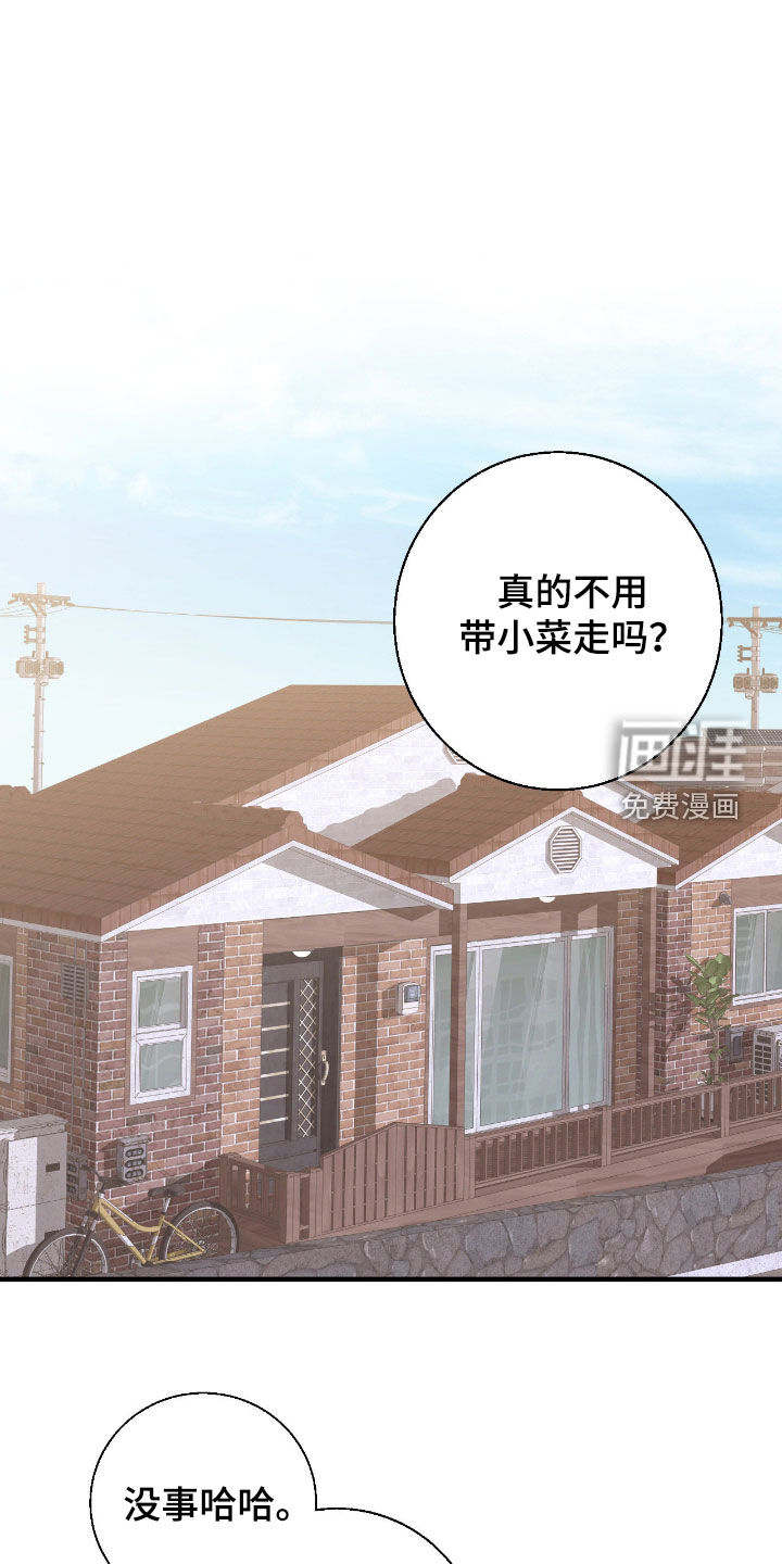 消极的恋爱 第84话 第1页