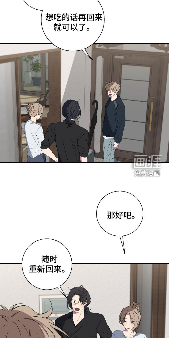 消极的恋爱 第84话 第2页