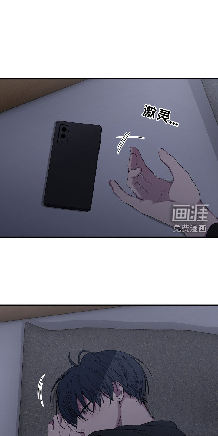 消极的恋爱 第84话 第13页