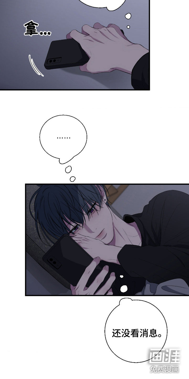 消极的恋爱 第84话 第15页