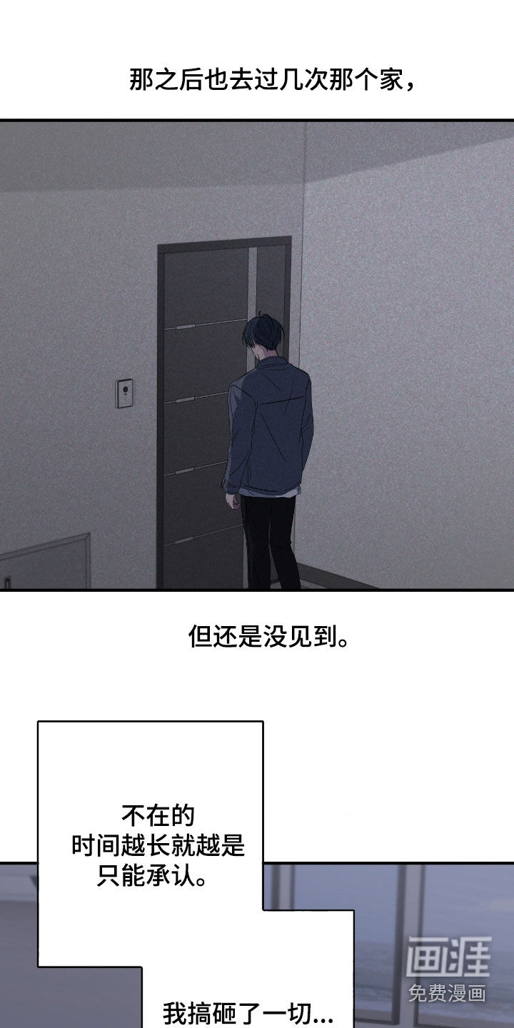 消极的恋爱 第84话 第18页
