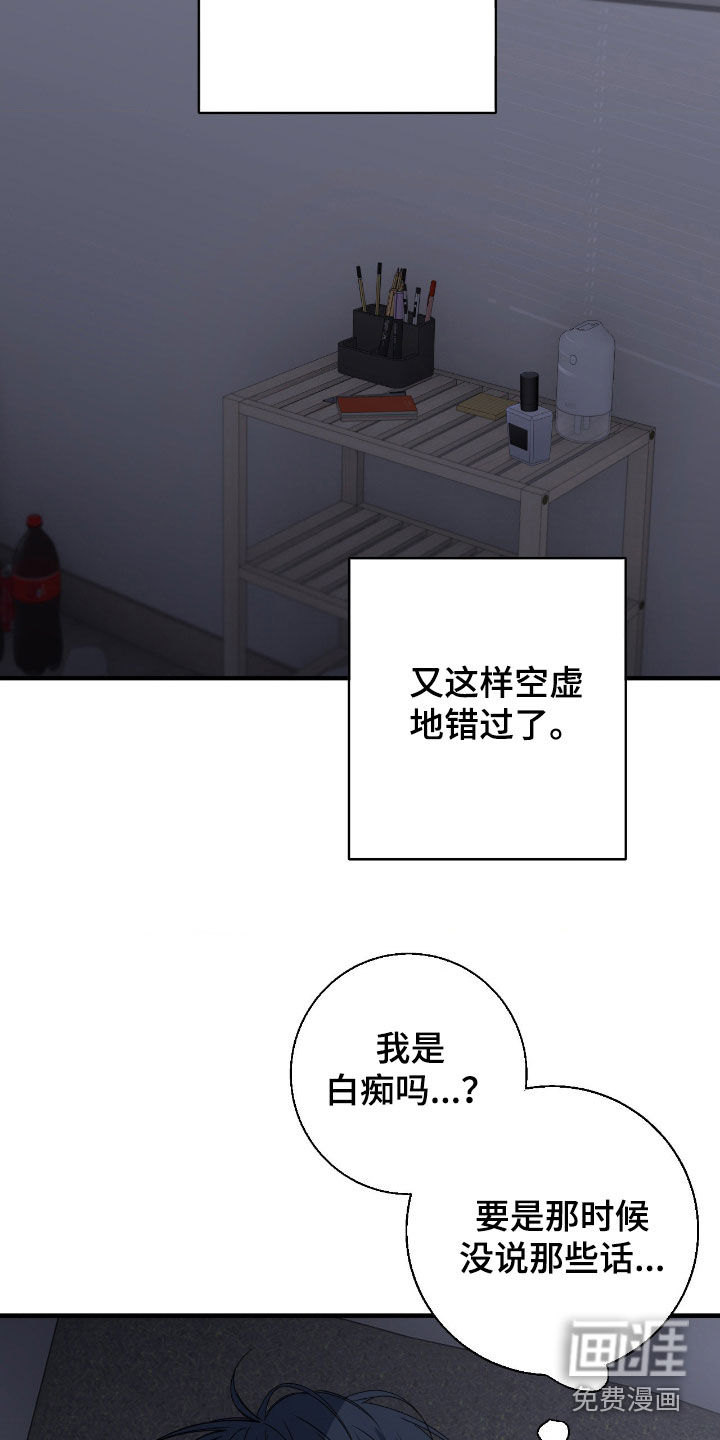 消极的恋爱 第84话 第19页