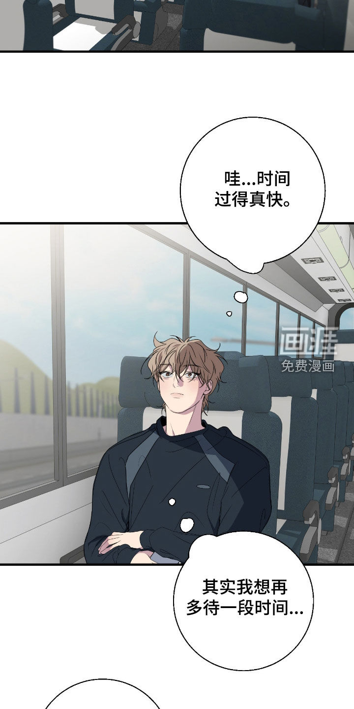 消极的恋爱 第84话 第8页