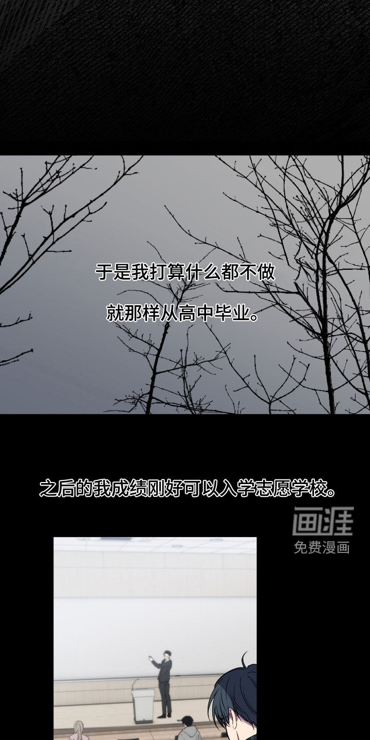 消极的恋爱 第87话 第13页