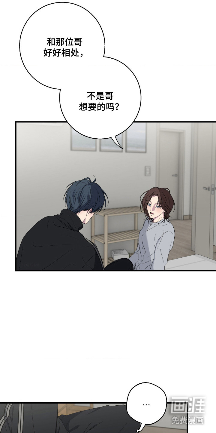 消极的恋爱 第90话 第2页