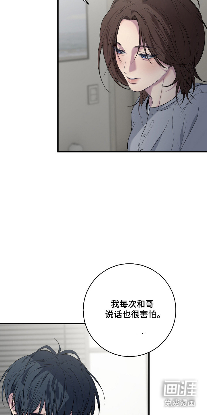 消极的恋爱 第90话 第11页