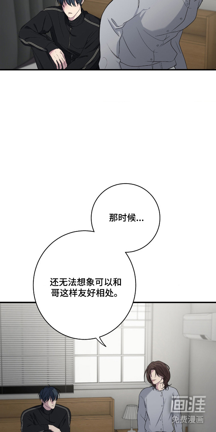 消极的恋爱 第90话 第13页