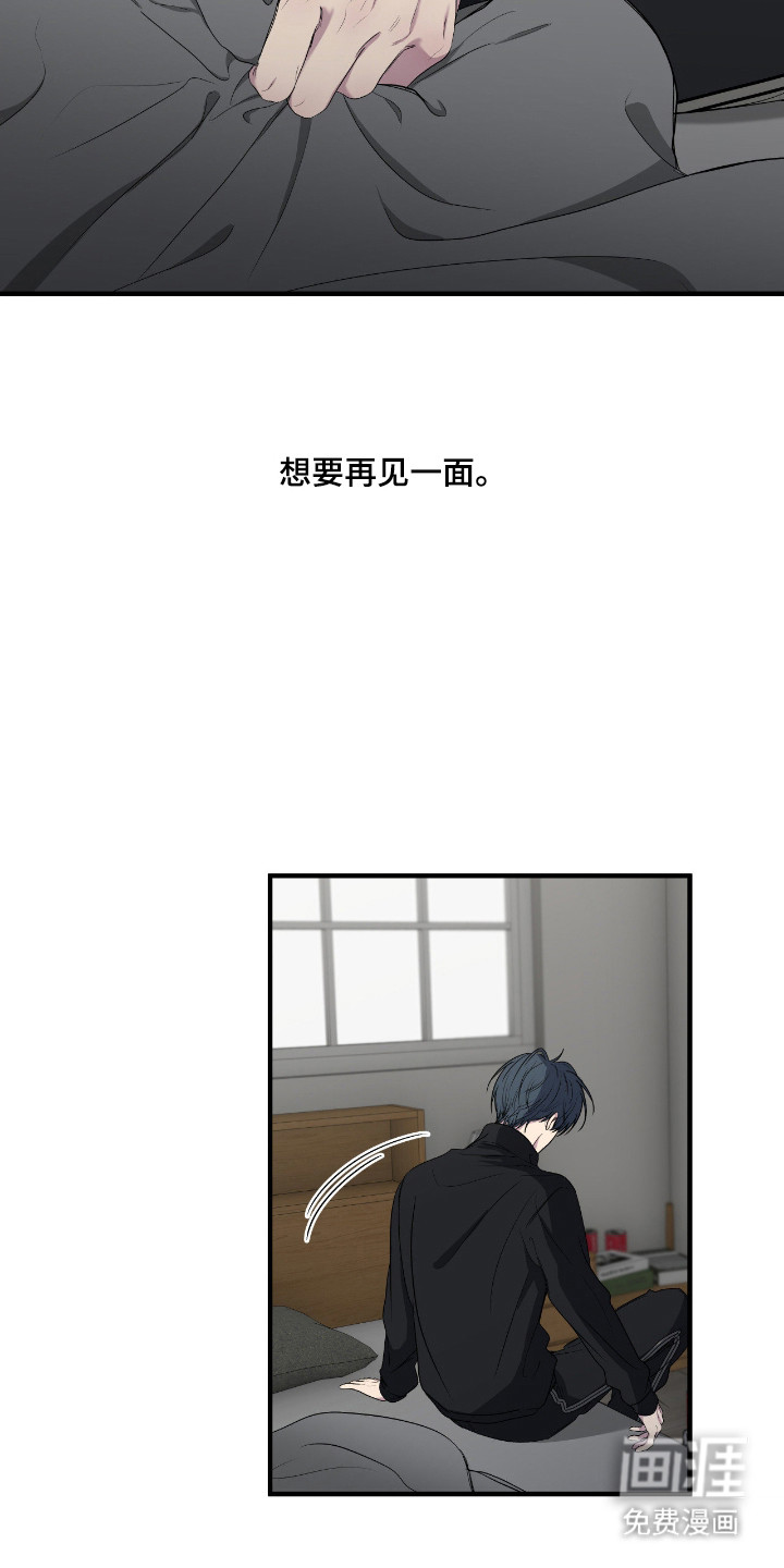 消极的恋爱 第90话 第21页