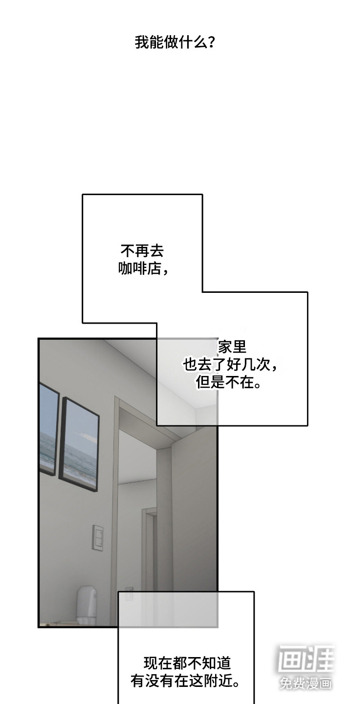 消极的恋爱 第90话 第22页