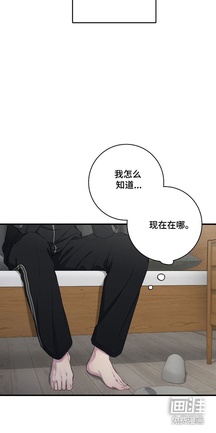 消极的恋爱 第90话 第23页