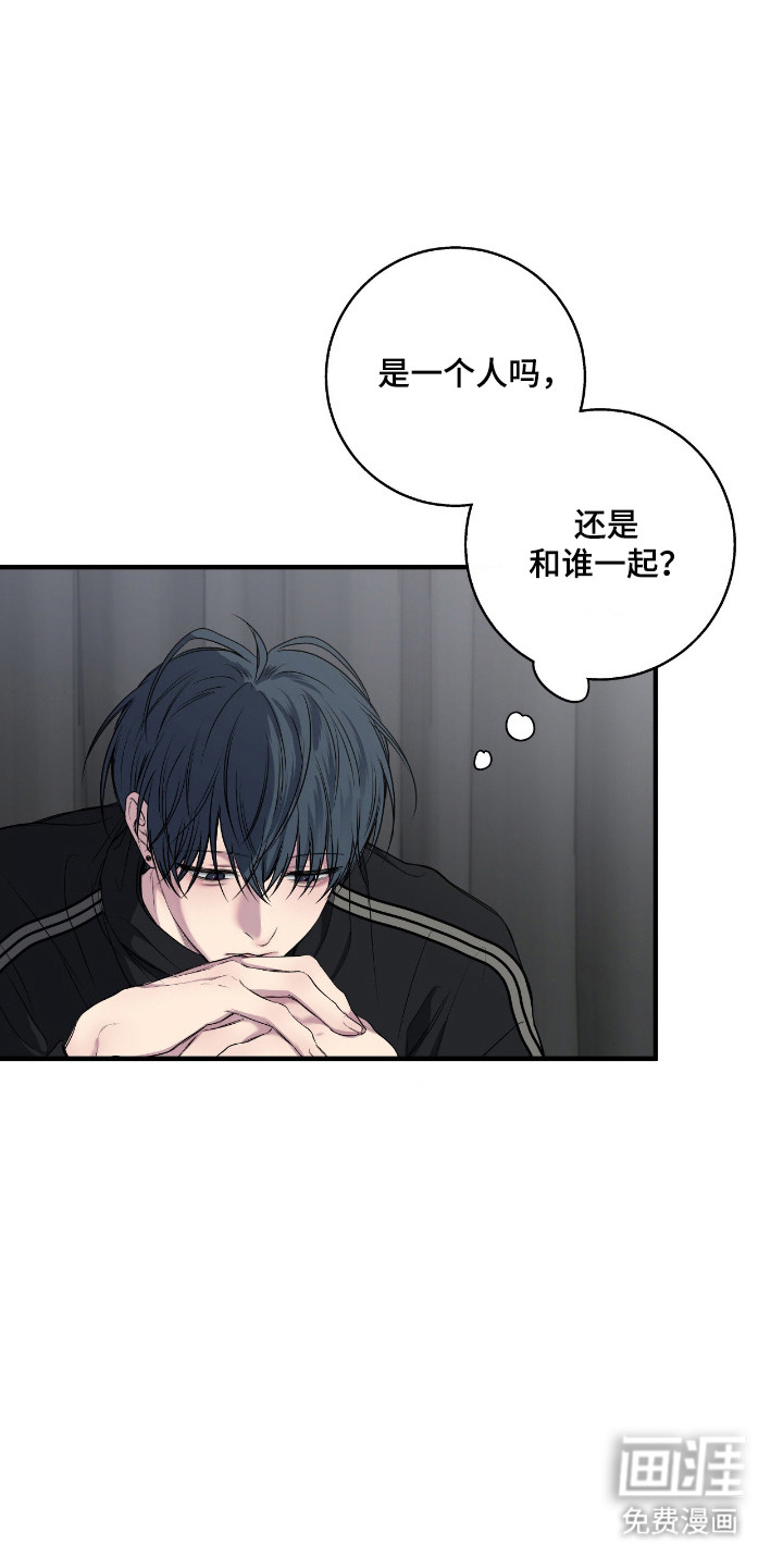 消极的恋爱 第90话 第24页
