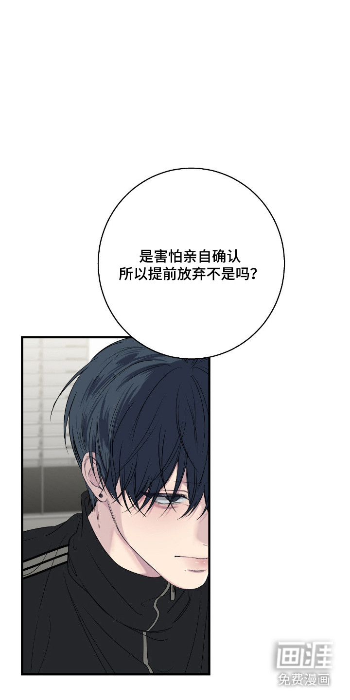 消极的恋爱 第90话 第6页