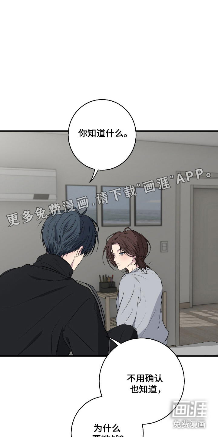 消极的恋爱 第90话 第7页