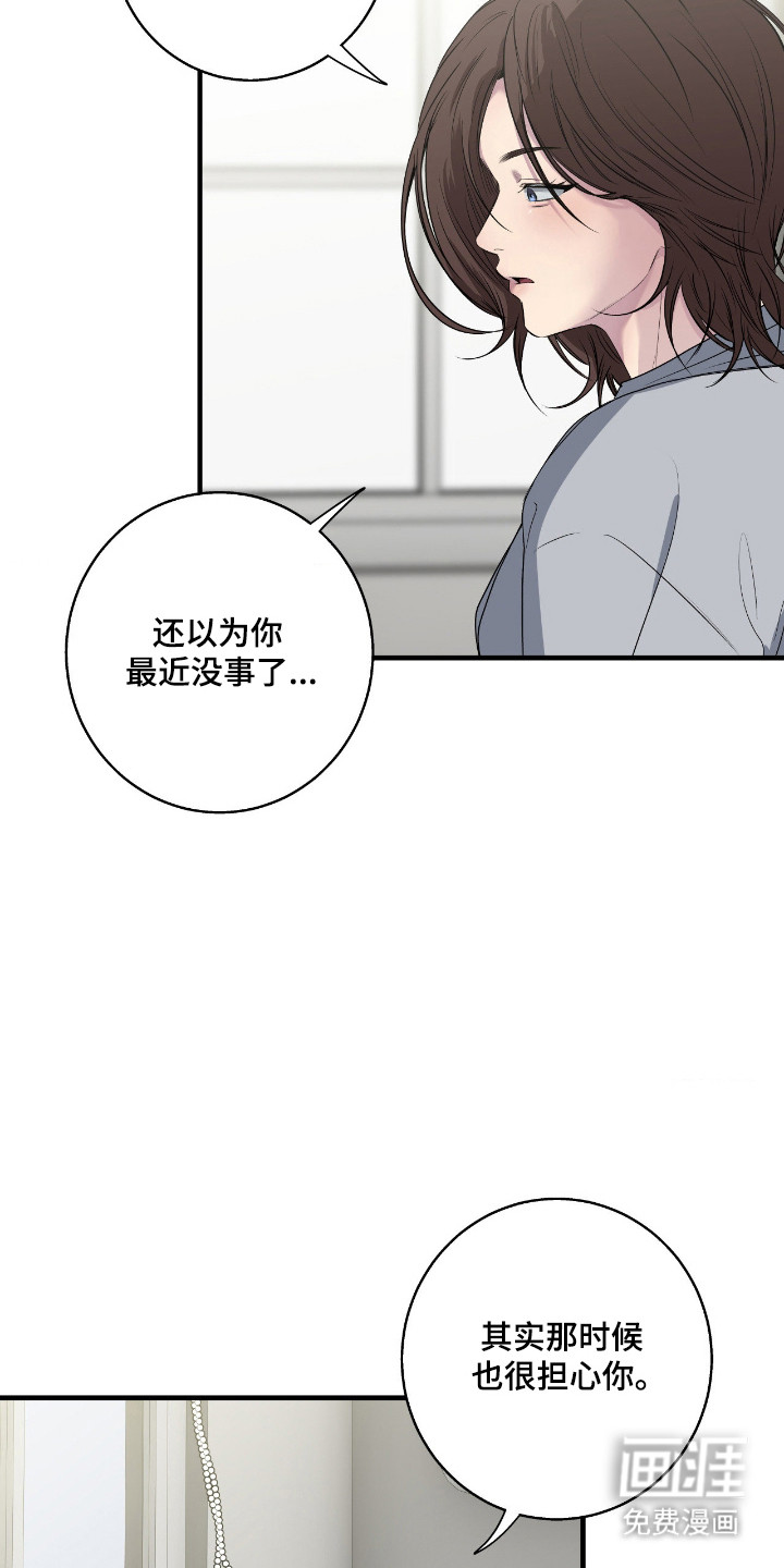 消极的恋爱 第89话 第21页