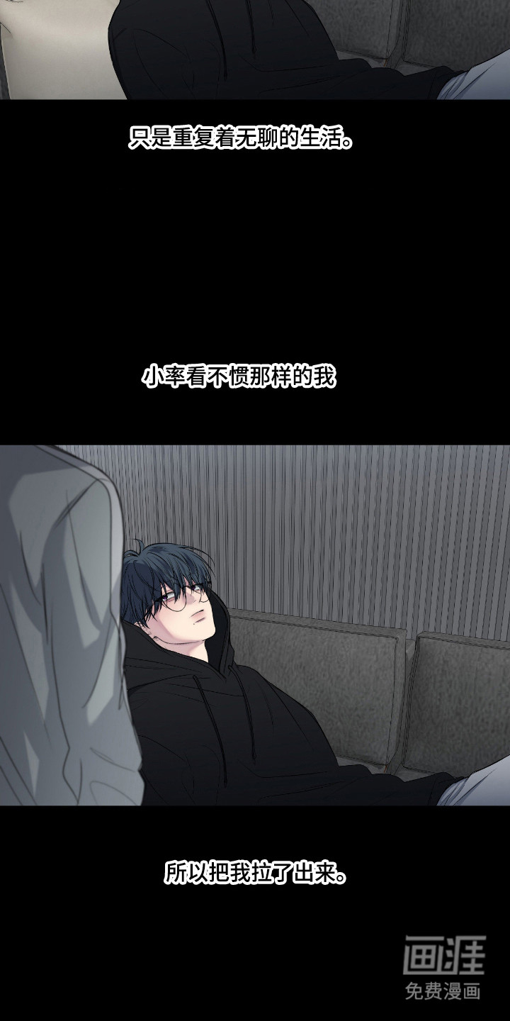 消极的恋爱 第88话 第14页
