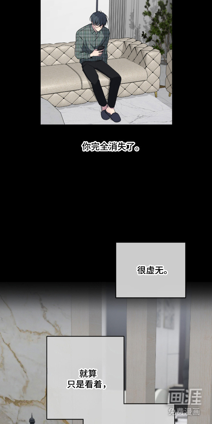 消极的恋爱 第88话 第6页