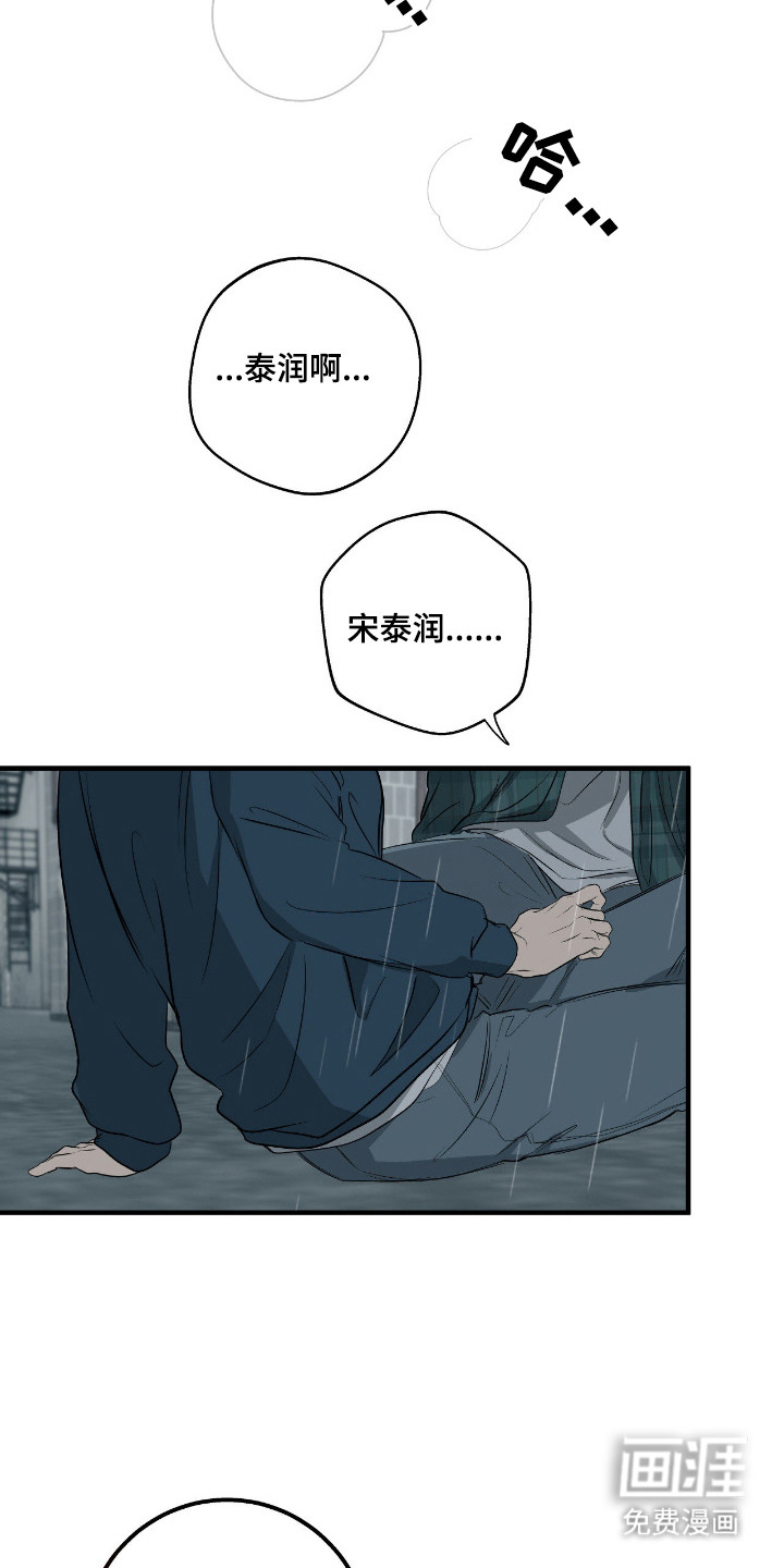 消极的恋爱 第92话 第19页