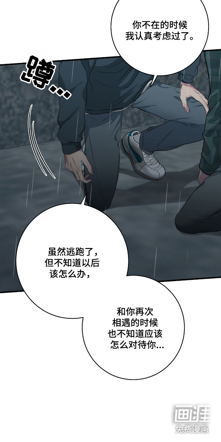 消极的恋爱 第94话 第21页
