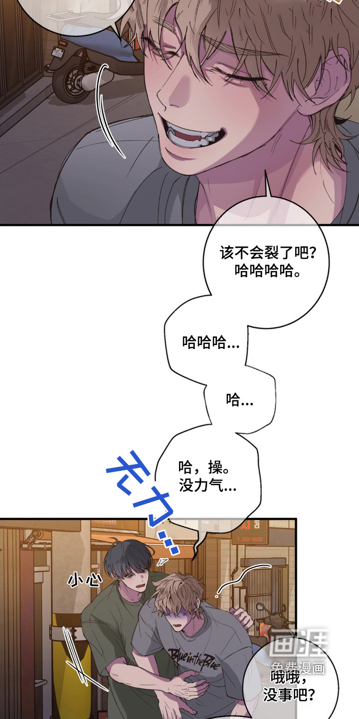 消极的恋爱 第24话 第12页
