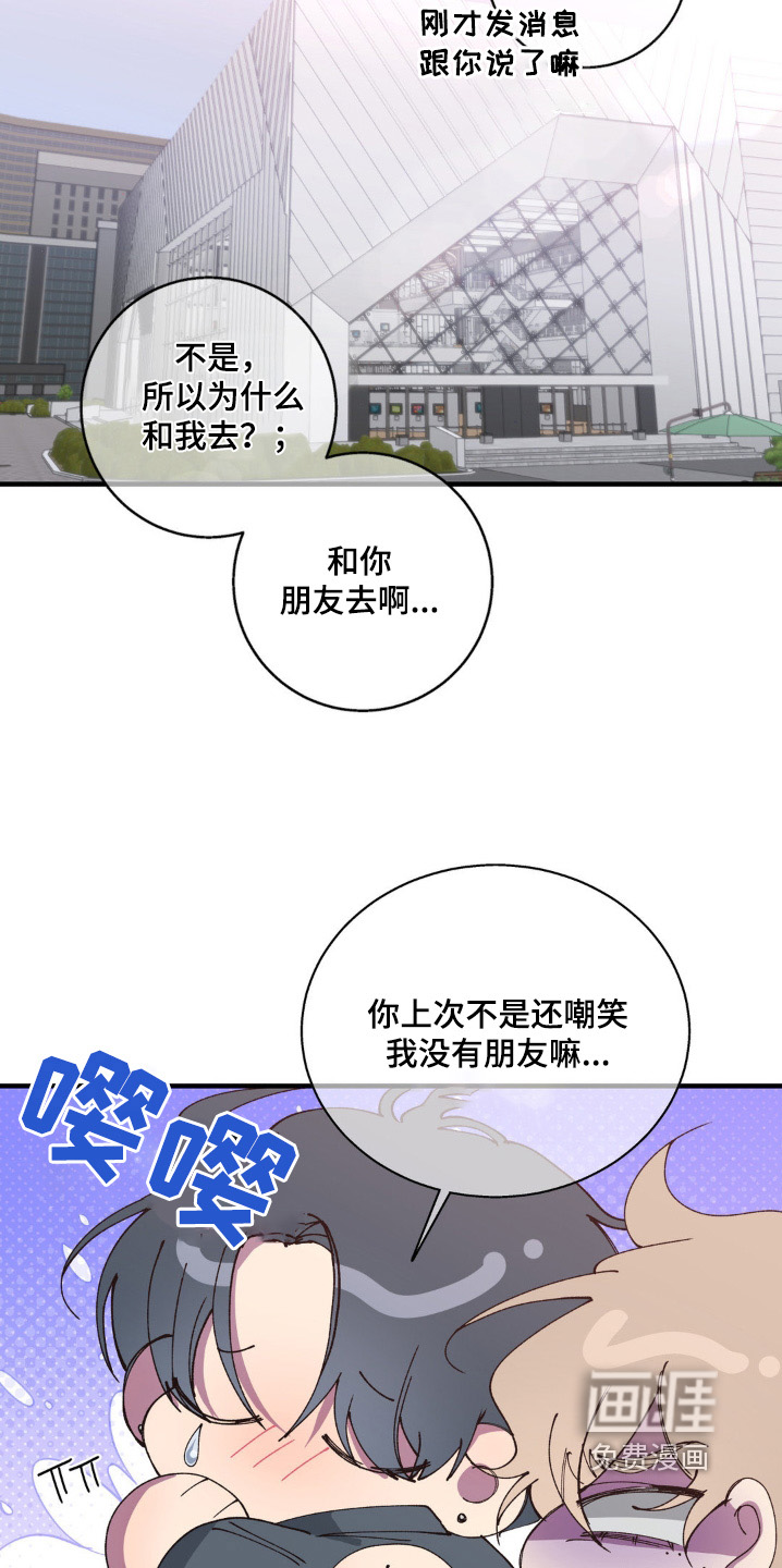 消极的恋爱 第25话 第12页