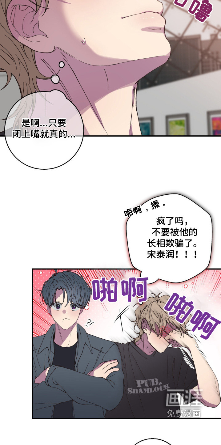 消极的恋爱 第25话 第17页