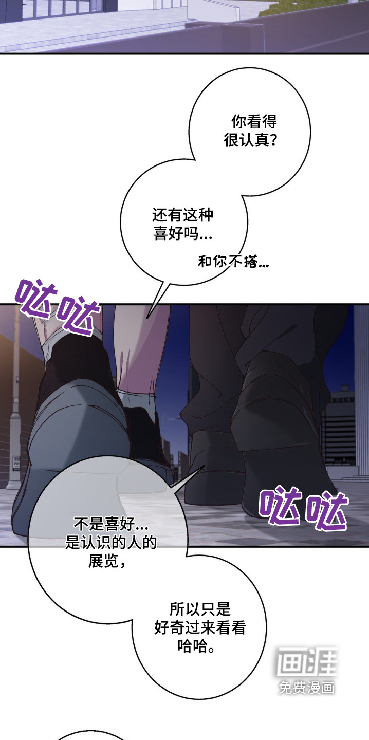 消极的恋爱 第25话 第21页