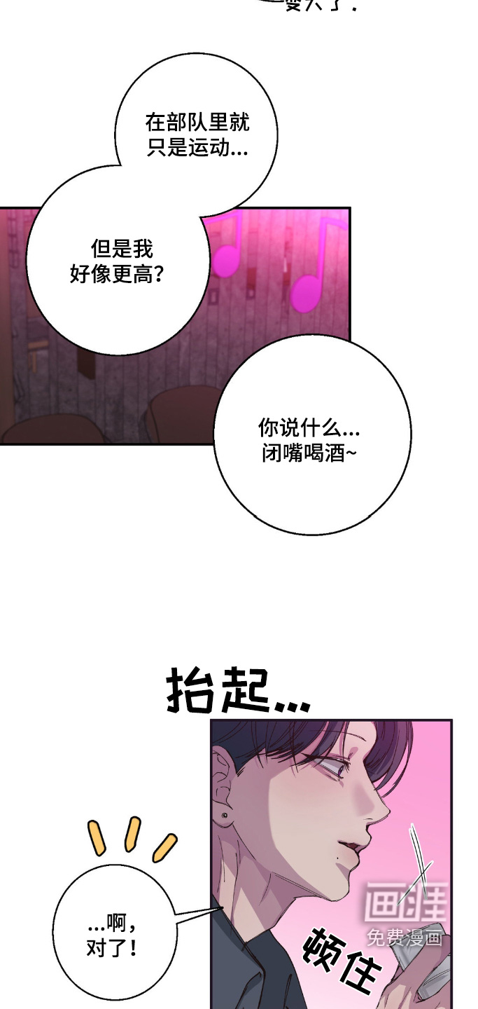 消极的恋爱 第26话 第23页