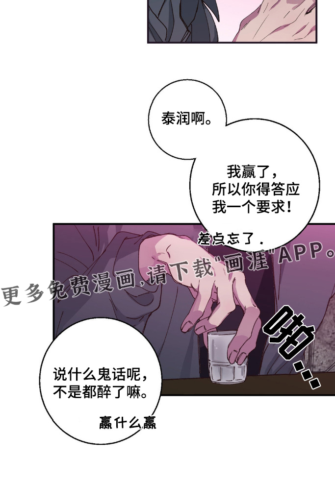 消极的恋爱 第26话 第24页