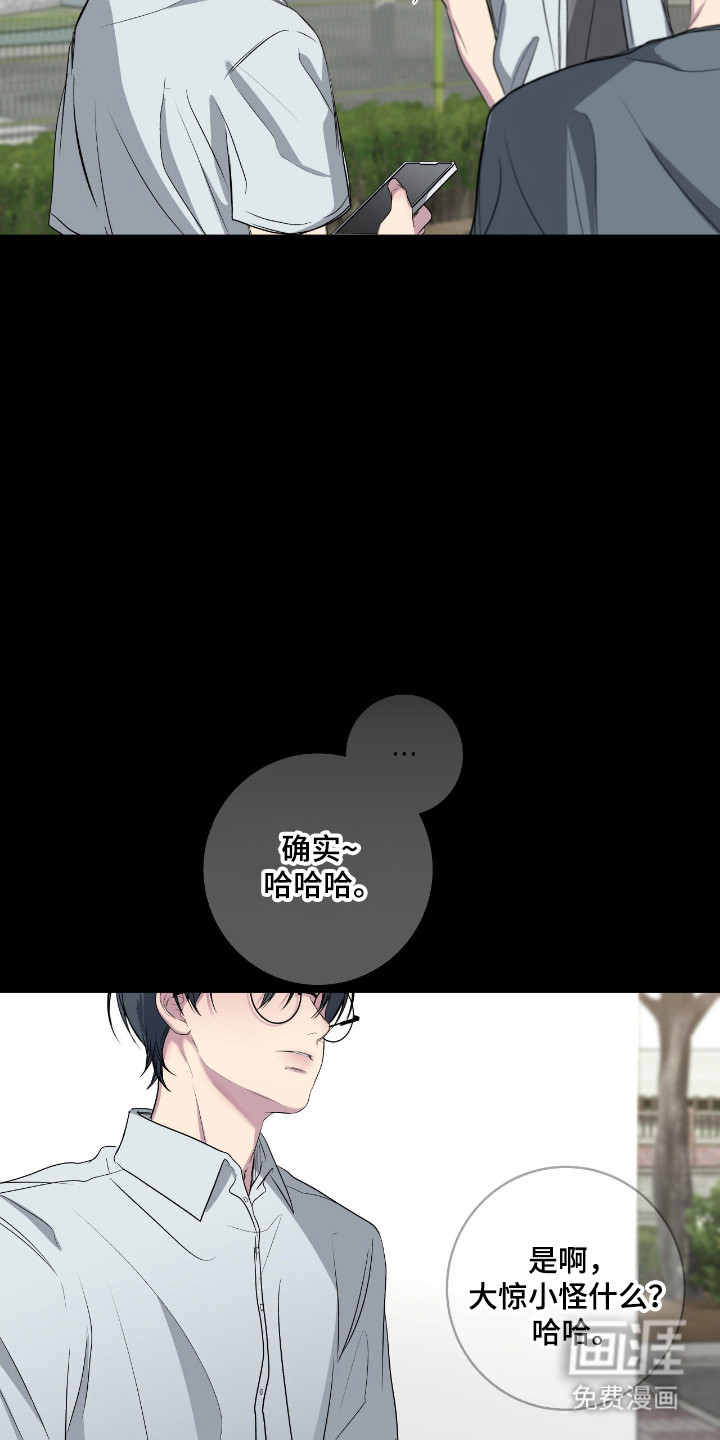 消极的恋爱 第100话 第8页