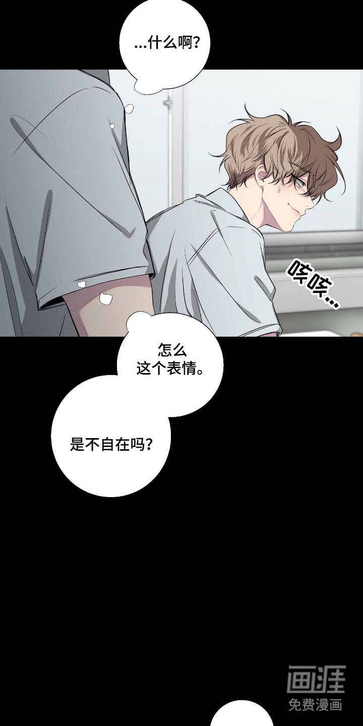 消极的恋爱 第99话 第26页